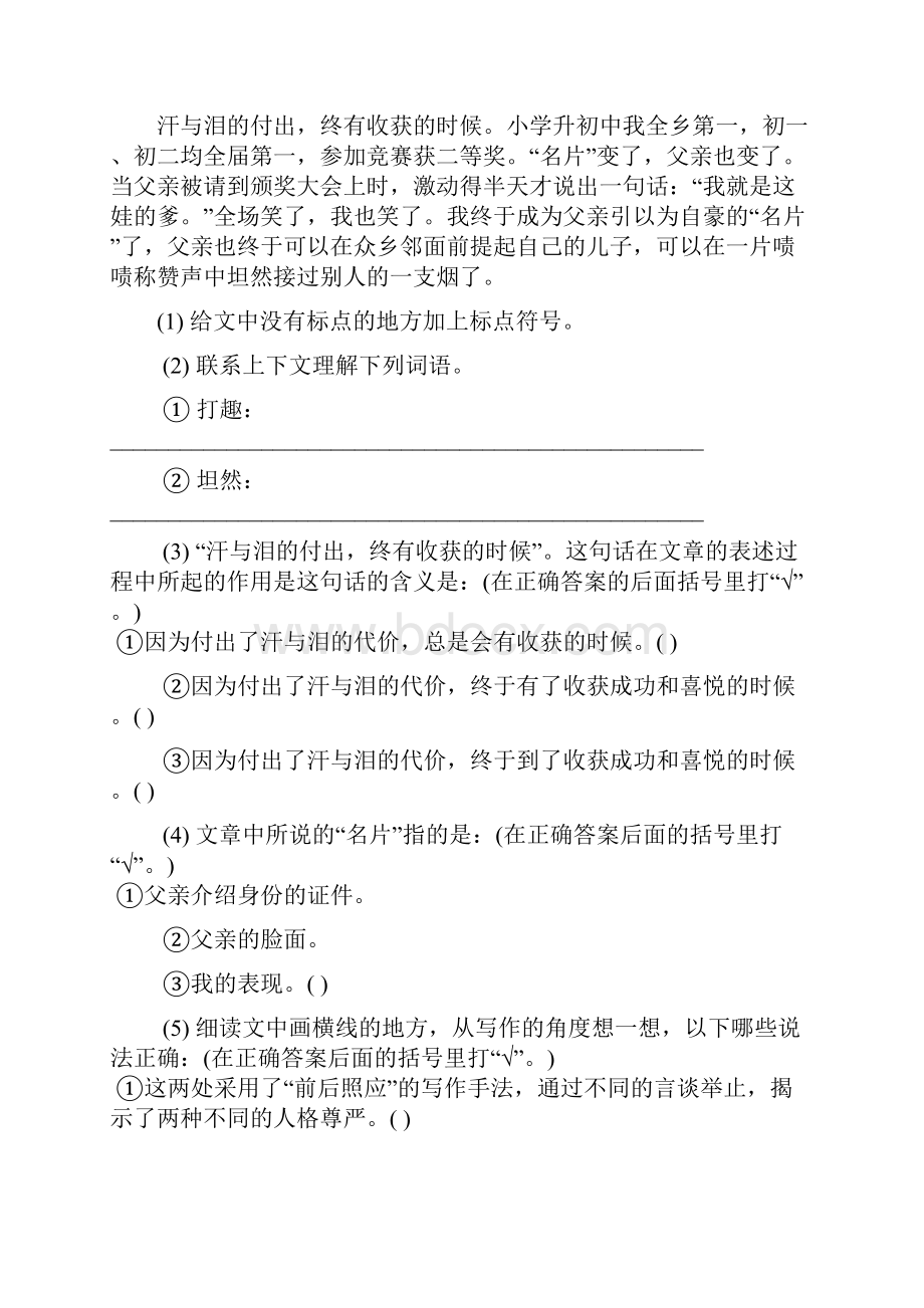 小学语文课外阅读理解训练练习题doc.docx_第3页