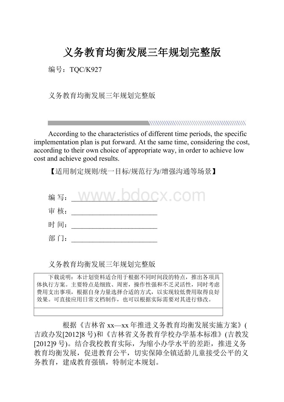 义务教育均衡发展三年规划完整版.docx_第1页