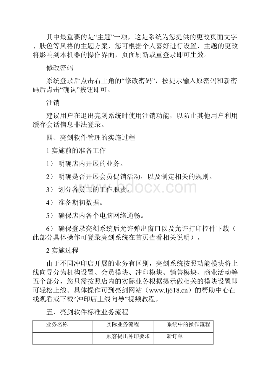 管理员快速上手指南概要.docx_第3页