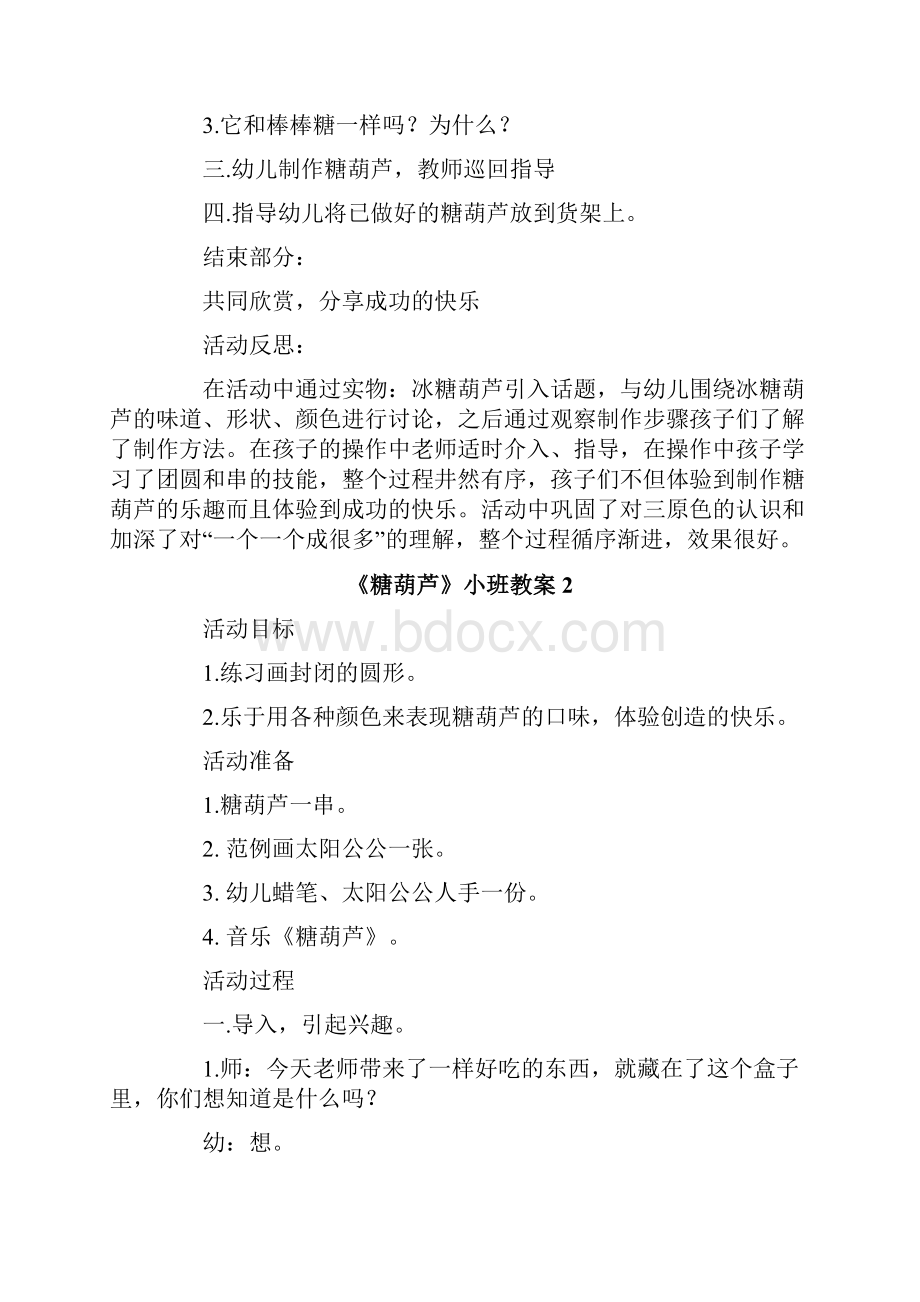 《糖葫芦》小班教案.docx_第2页