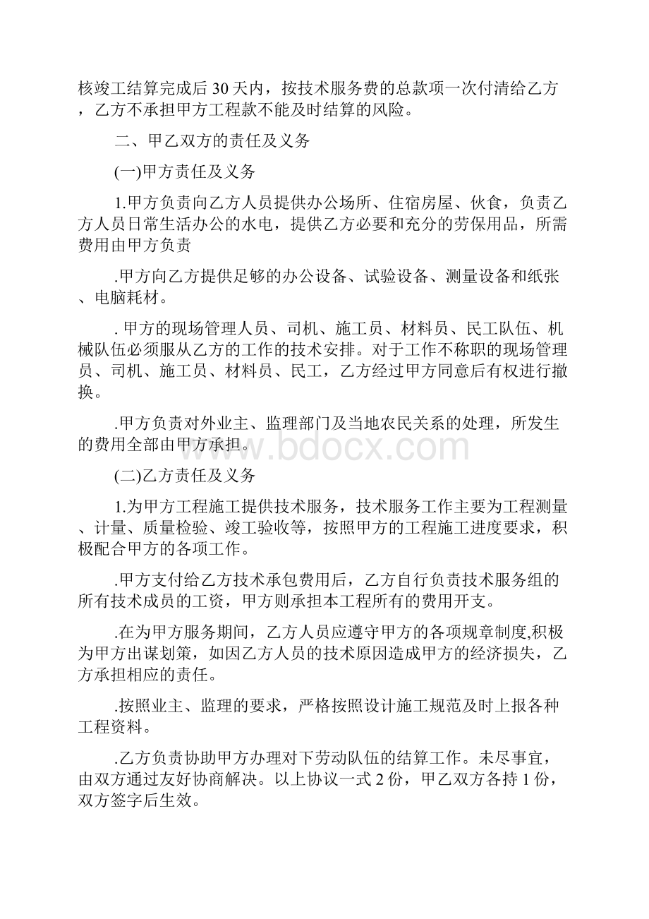 工程服务合同范本.docx_第2页