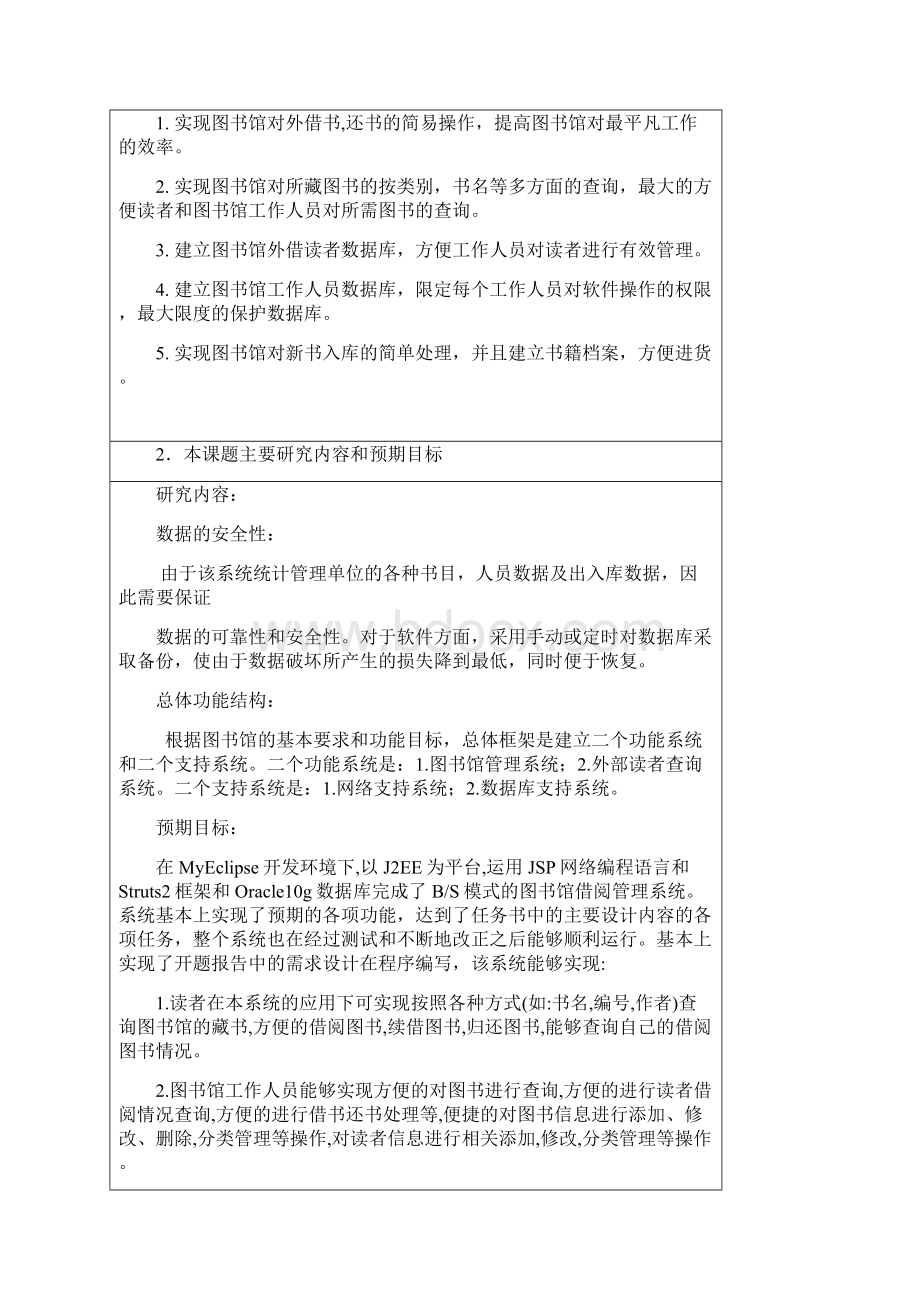 基于java图书管理系统毕业设计论文开题报告.docx_第3页