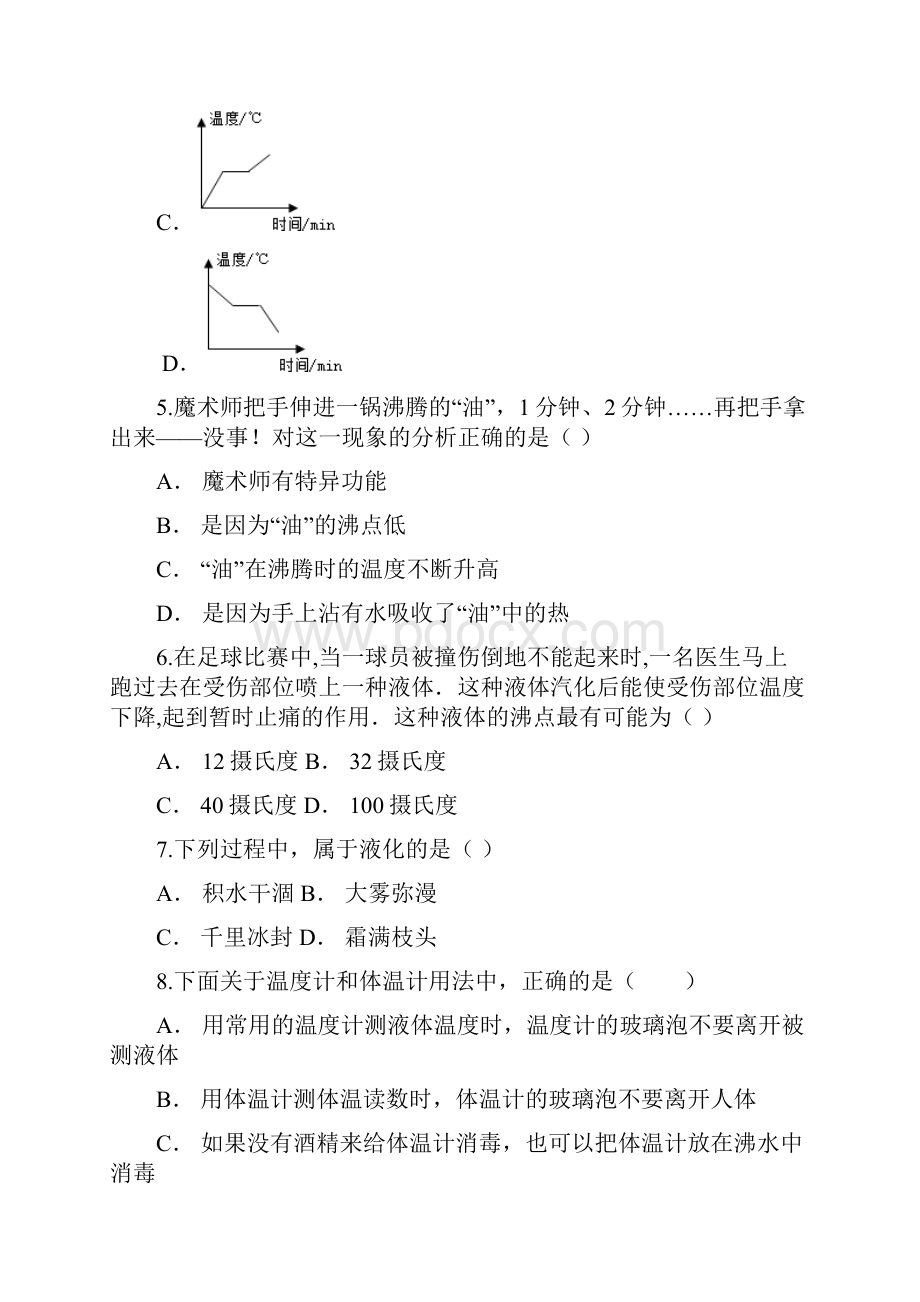 名师整理物理八年级上册《第三章 物态的变化》单元检测试题含答案解析.docx_第3页