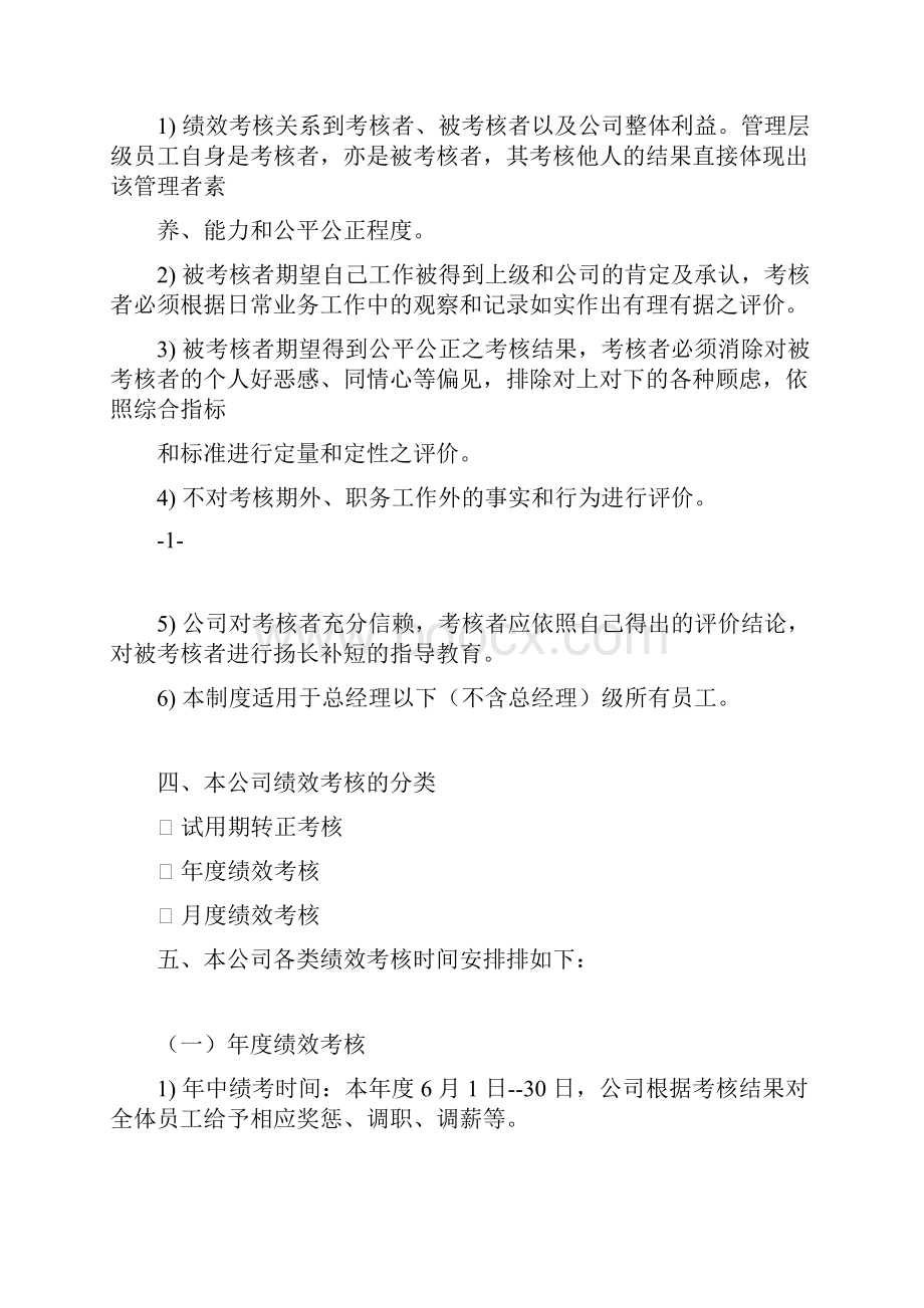 内部绩效考核方案设计说明.docx_第2页