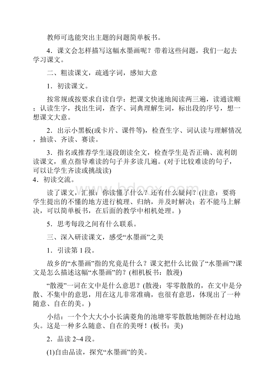 西师大版五年级语文下册教案修改版.docx_第2页