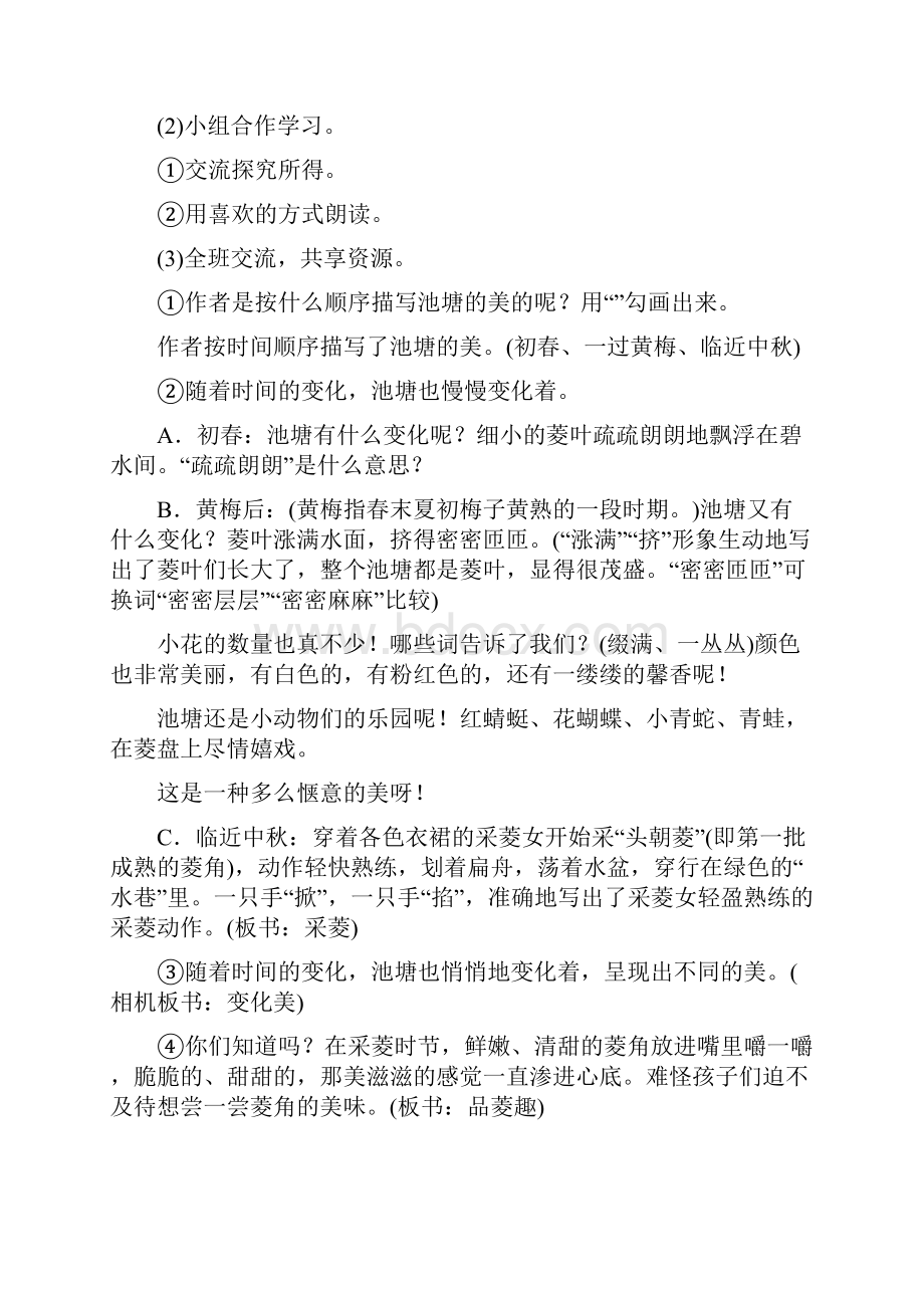 西师大版五年级语文下册教案修改版.docx_第3页