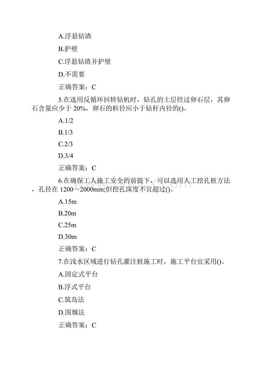 二级建造师考试市政公用工程备考习题及答案六.docx_第2页