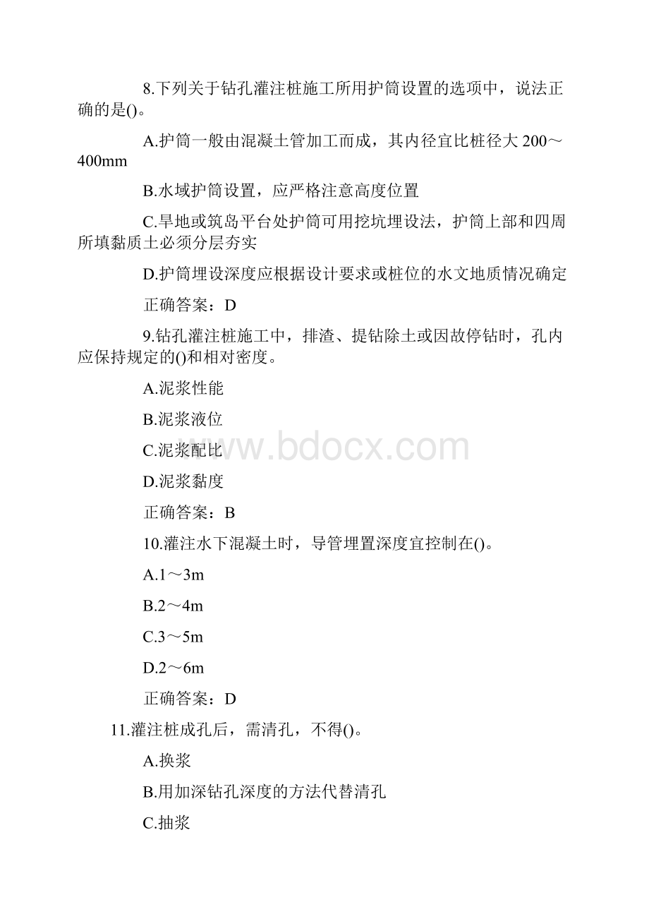 二级建造师考试市政公用工程备考习题及答案六.docx_第3页