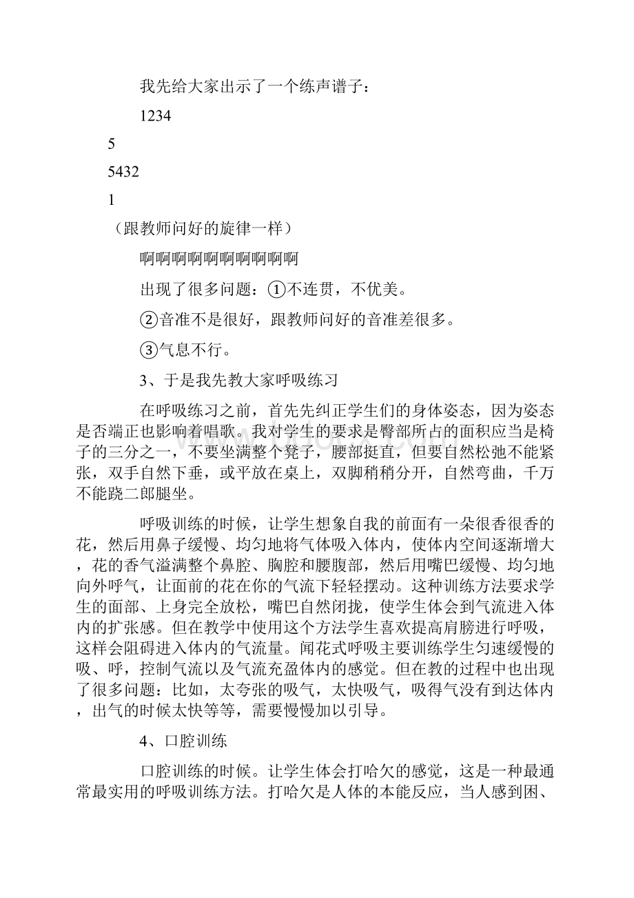 音乐课教学反思20篇.docx_第3页