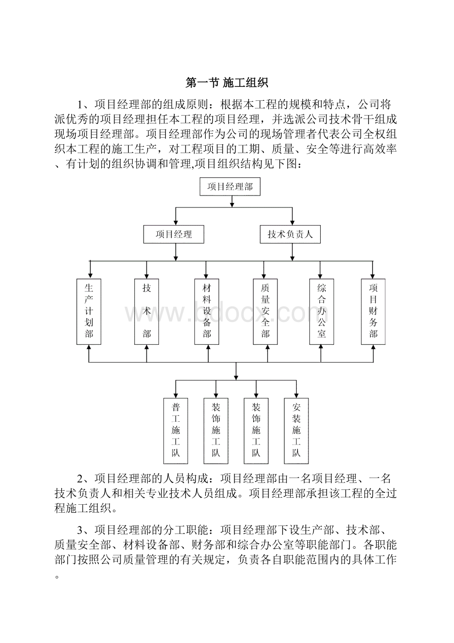 店招店牌风貌改造工程组织设计.docx_第3页