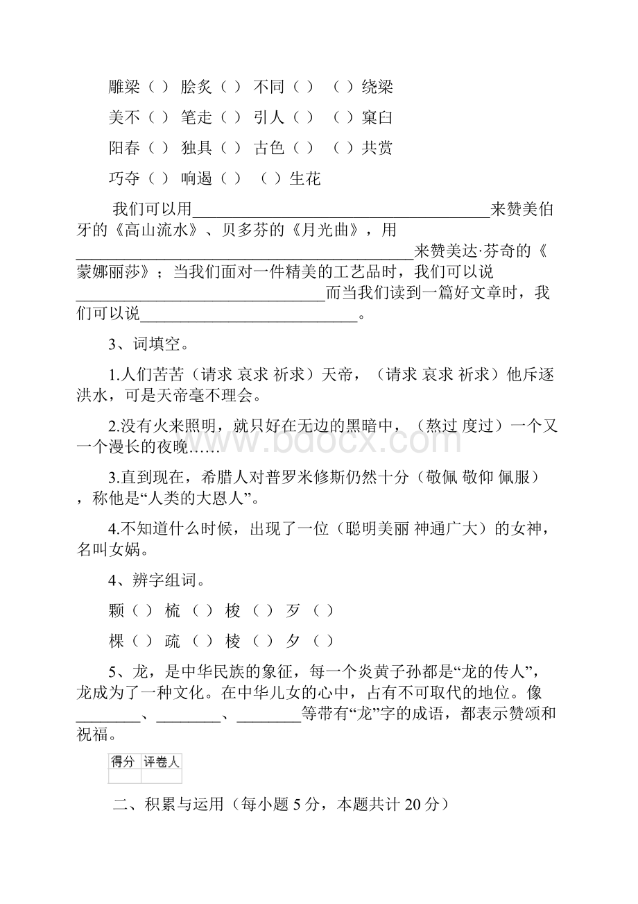 版实验小学六年级语文上学期期中摸底考试试题豫教版 附解析.docx_第2页