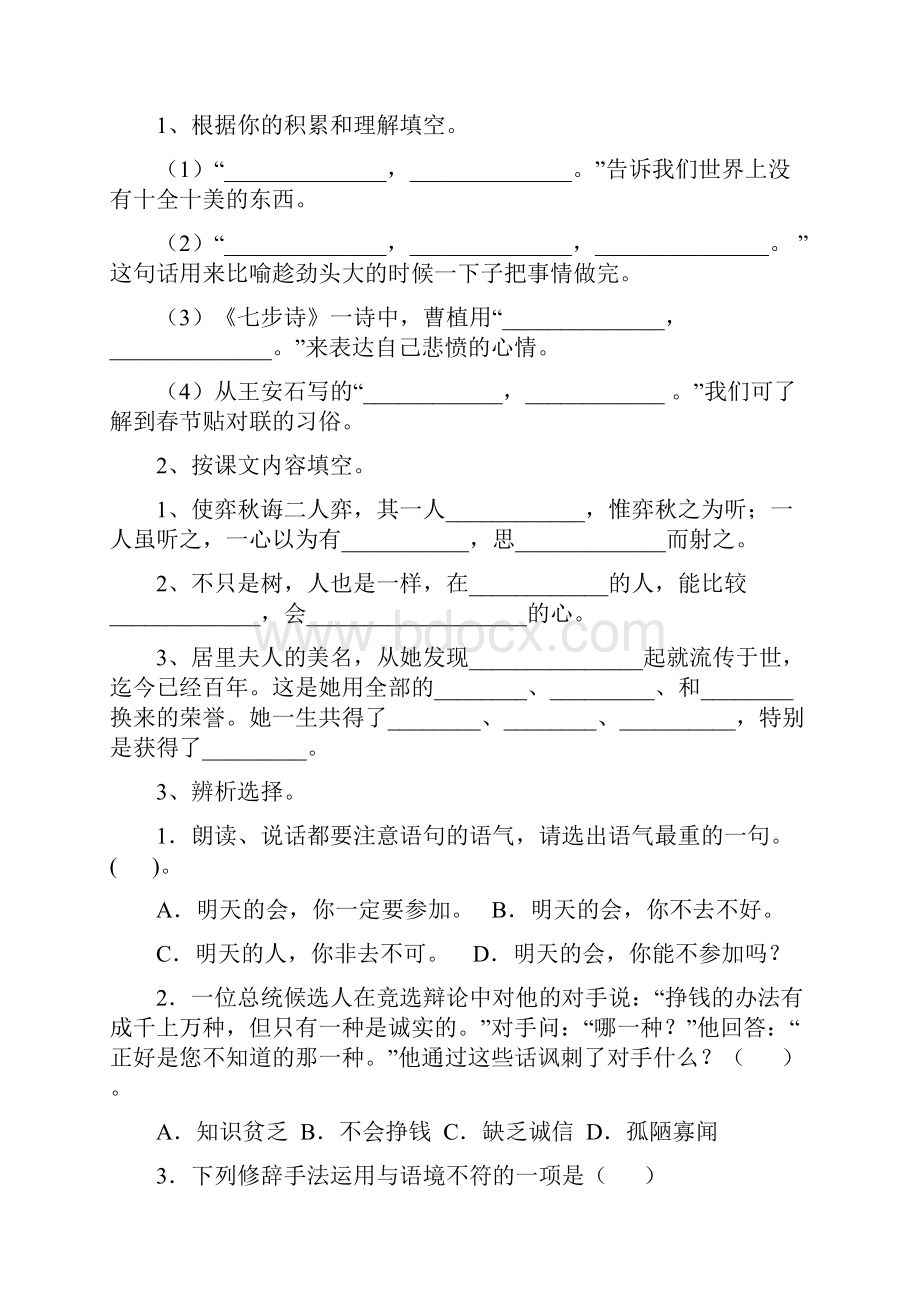 版实验小学六年级语文上学期期中摸底考试试题豫教版 附解析.docx_第3页