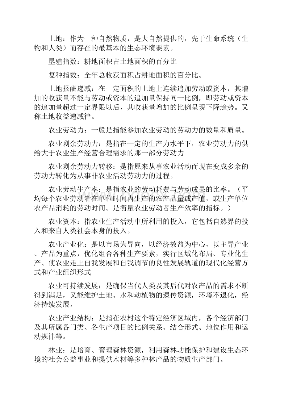 农业经济学整理答案.docx_第2页