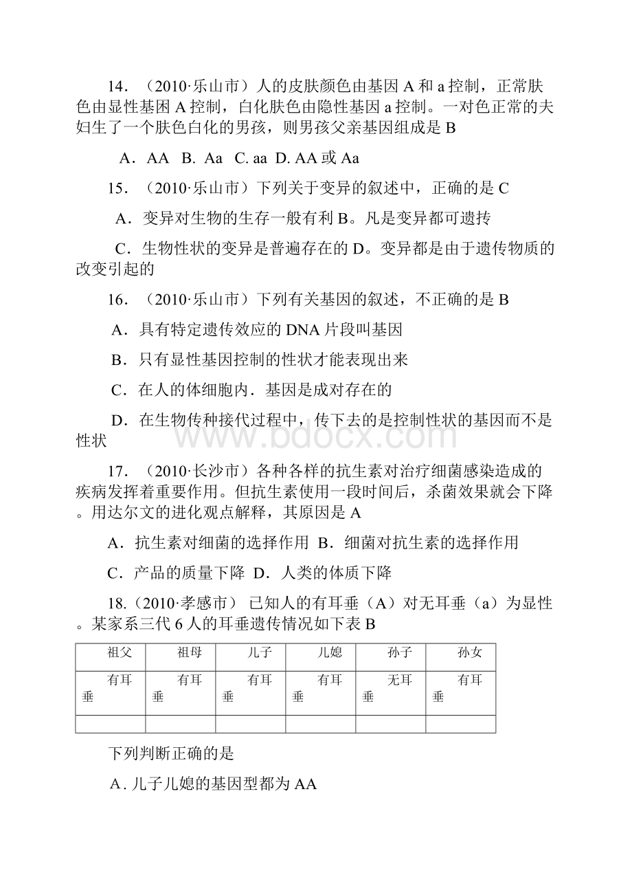 最新中考生物各地试题专题汇编14汇总.docx_第3页