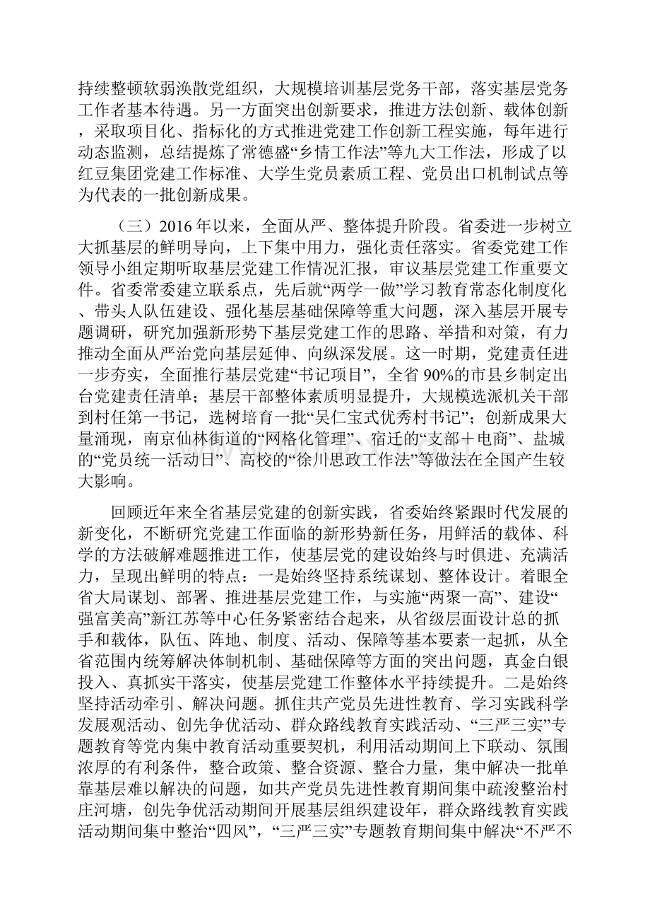 调研报告基层党组织和党员队伍建设情况调研报告.docx_第2页