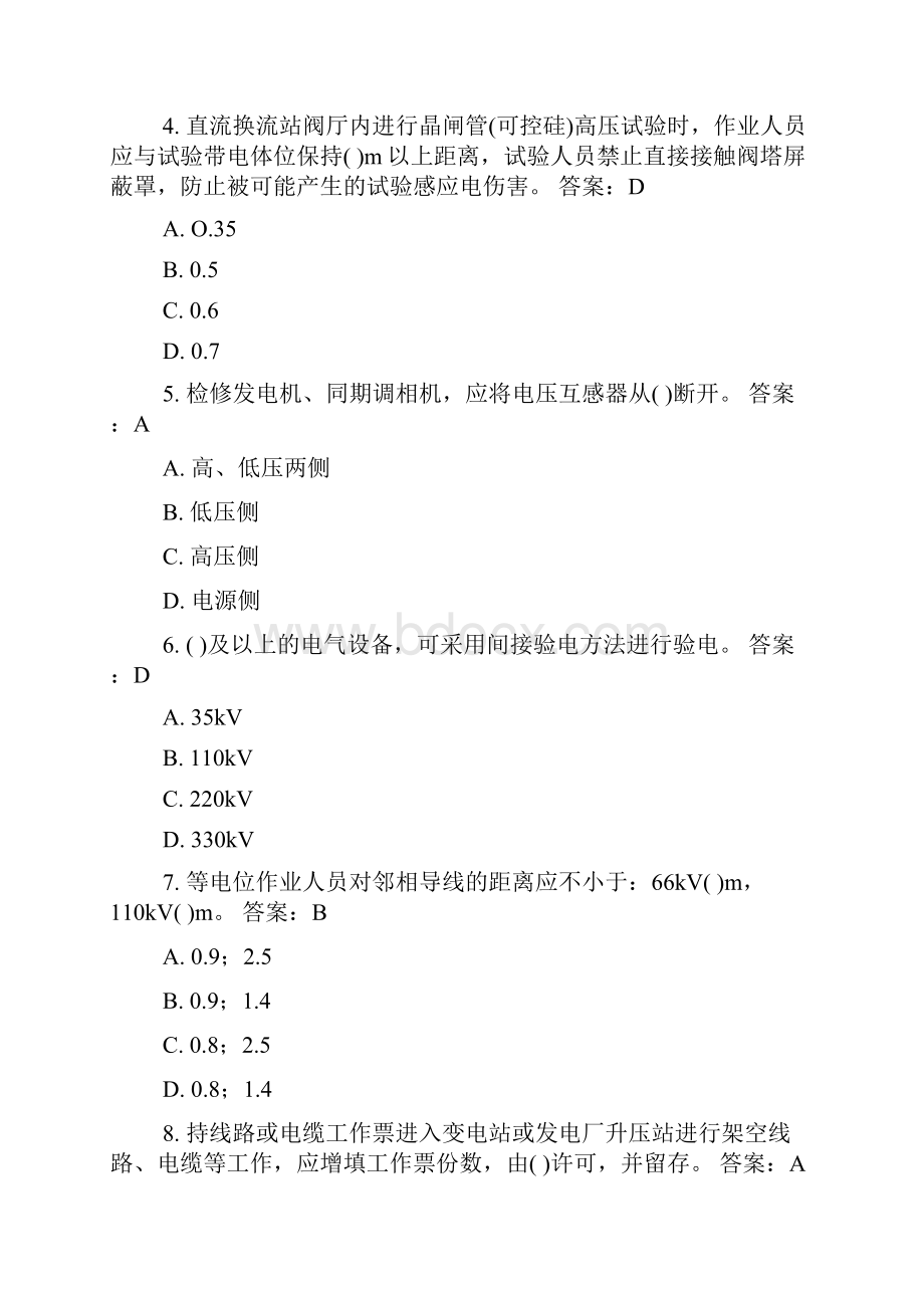 新版安规题库变电部分.docx_第2页