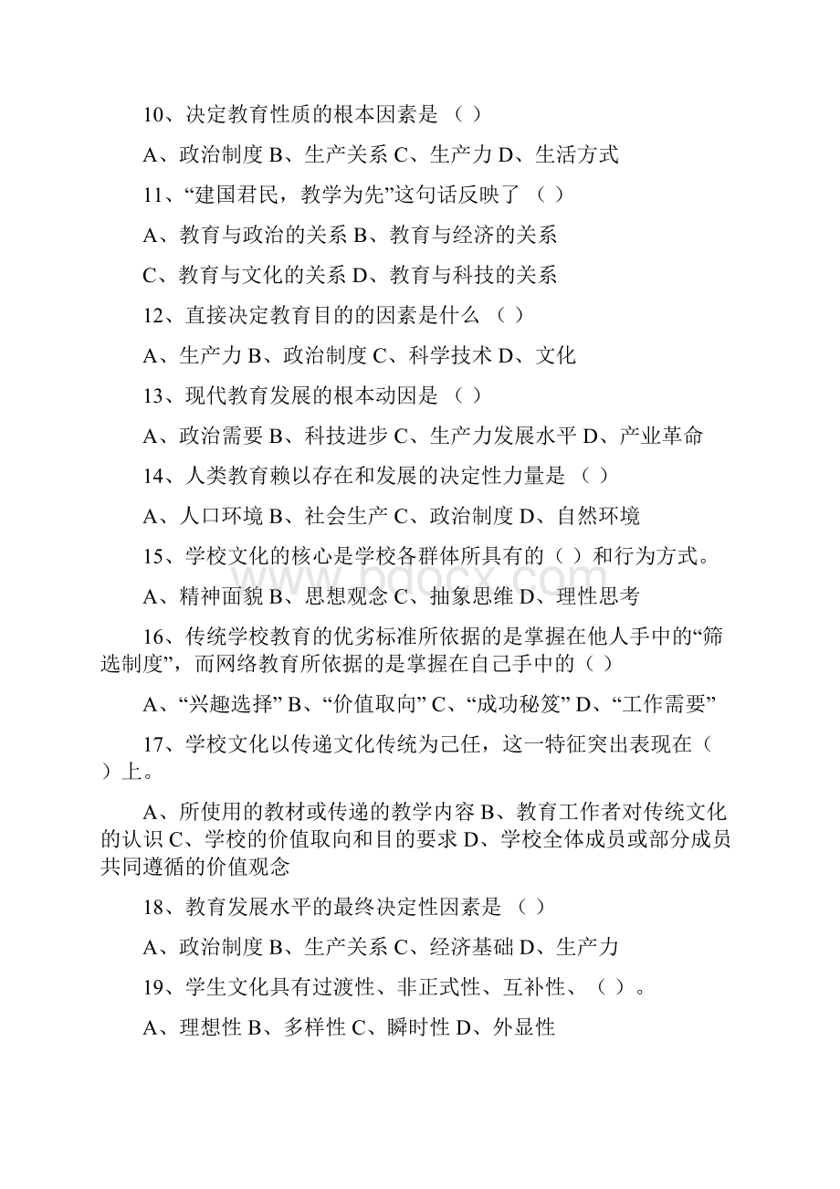 中学教育学第二章练习题.docx_第2页