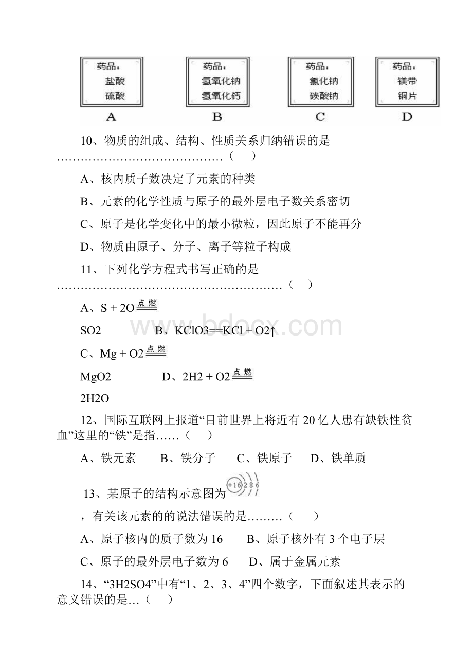 车田中学九年级化学月考题.docx_第3页