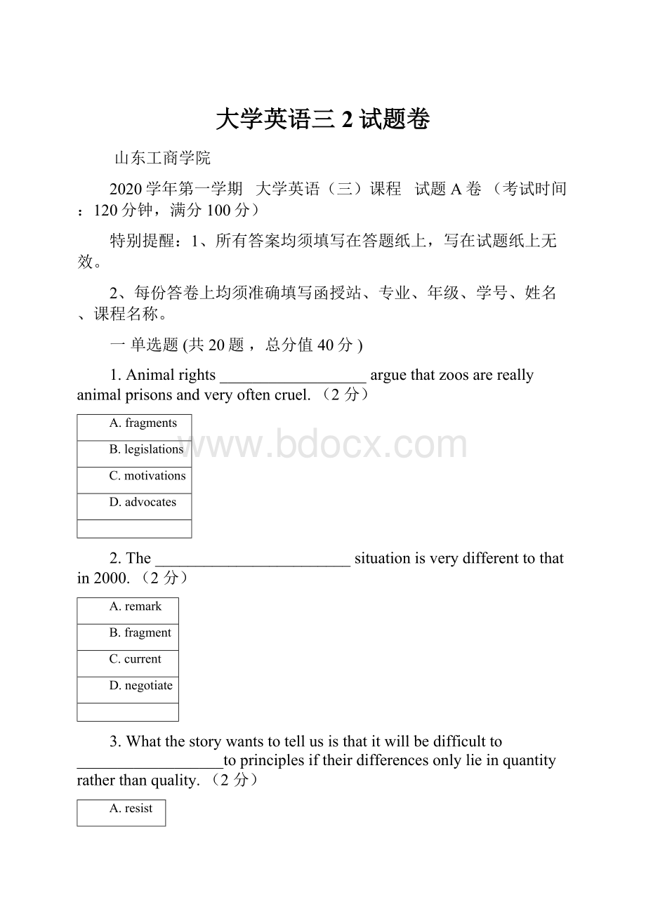 大学英语三2试题卷.docx_第1页