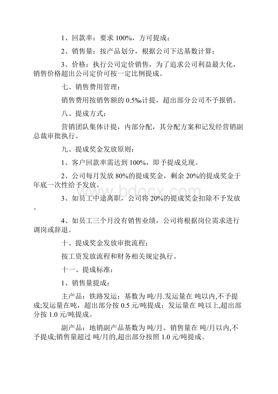 销售提成方案合集5篇.docx_第2页