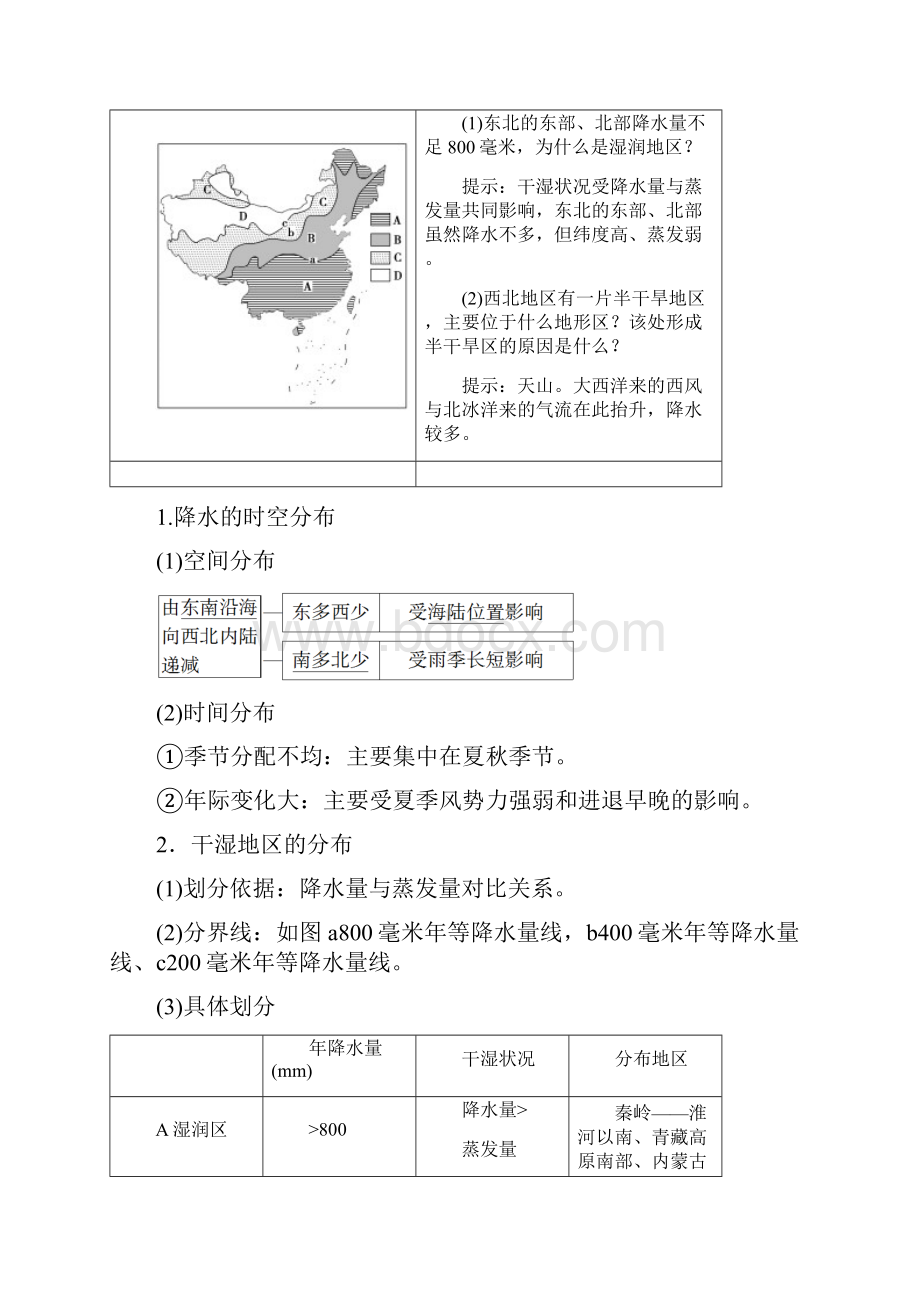 版高考地理大一轮复习第4部分中国地理第1章中国地理概况第3讲中国的气候学案.docx_第3页