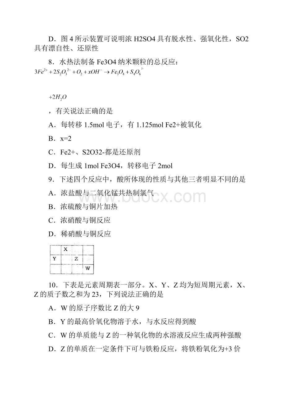 届山东省青岛市高三上学期期末考试化学试题及答案.docx_第3页