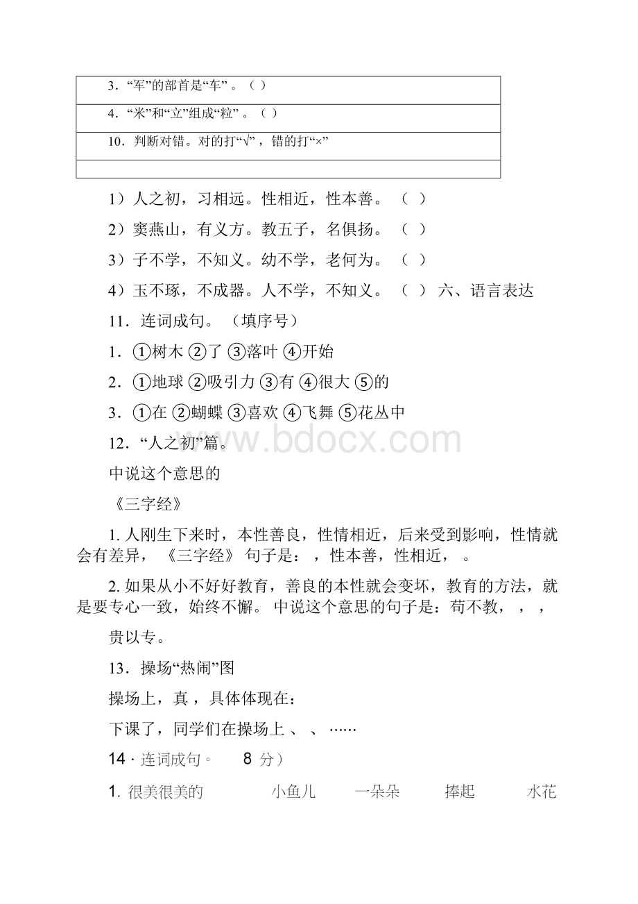 一年级语文下册第五单元检测卷AB卷部编版含答案.docx_第3页