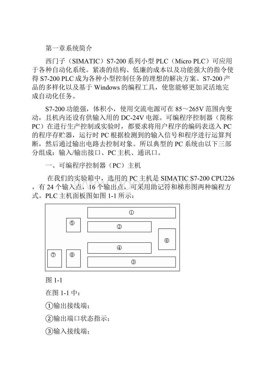 plc实验指导书S7200CPU226.docx_第3页