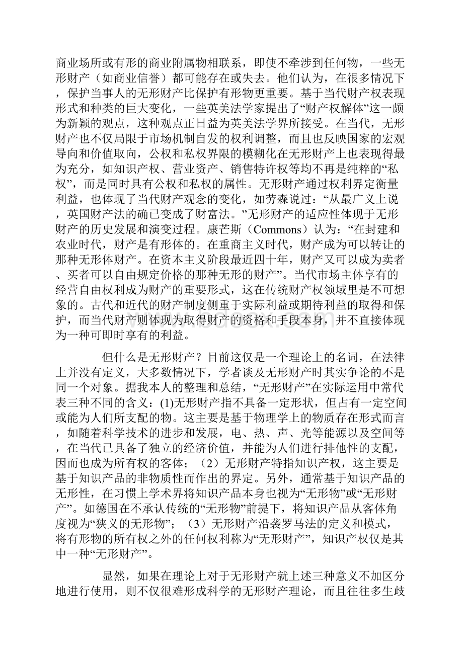 无形财产的理论和立法问题梅夏英.docx_第2页