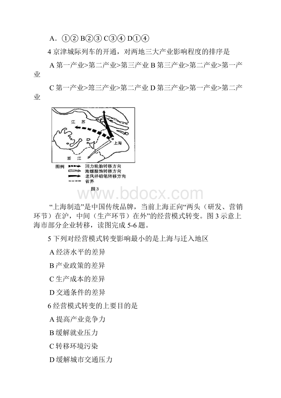 福建省宁德市届高三质检检测文科综合能力测试 Word版含答案.docx_第3页