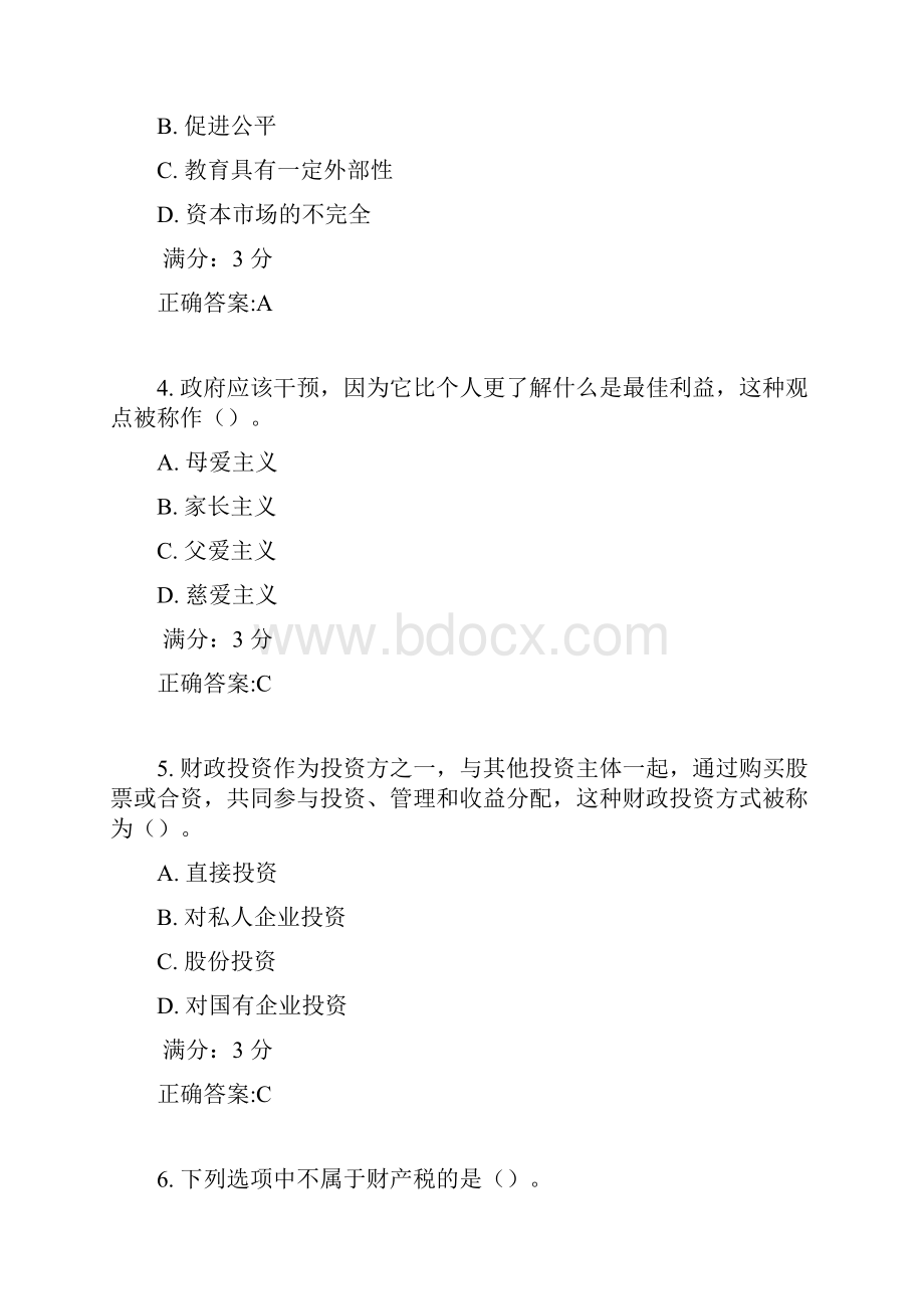 东师公共财政学17秋在线作业2满分答案.docx_第2页