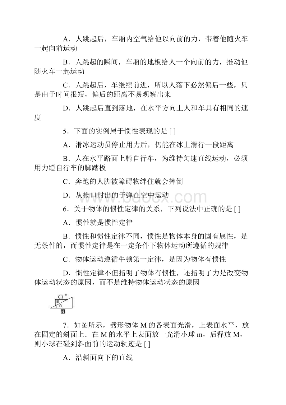 牛顿运动定律单元测试题.docx_第2页