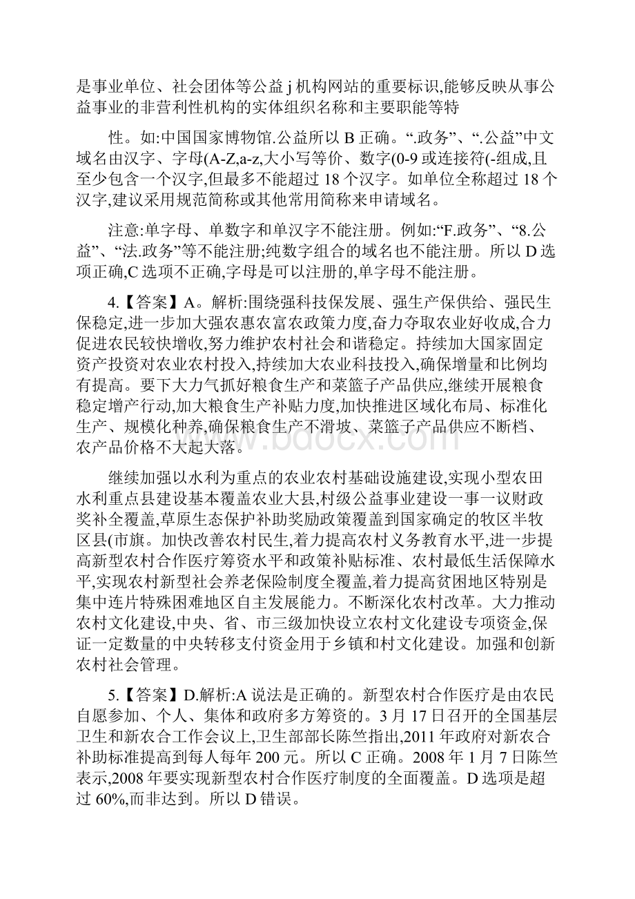 临沂事业单位考试综合类历年真题解析.docx_第2页