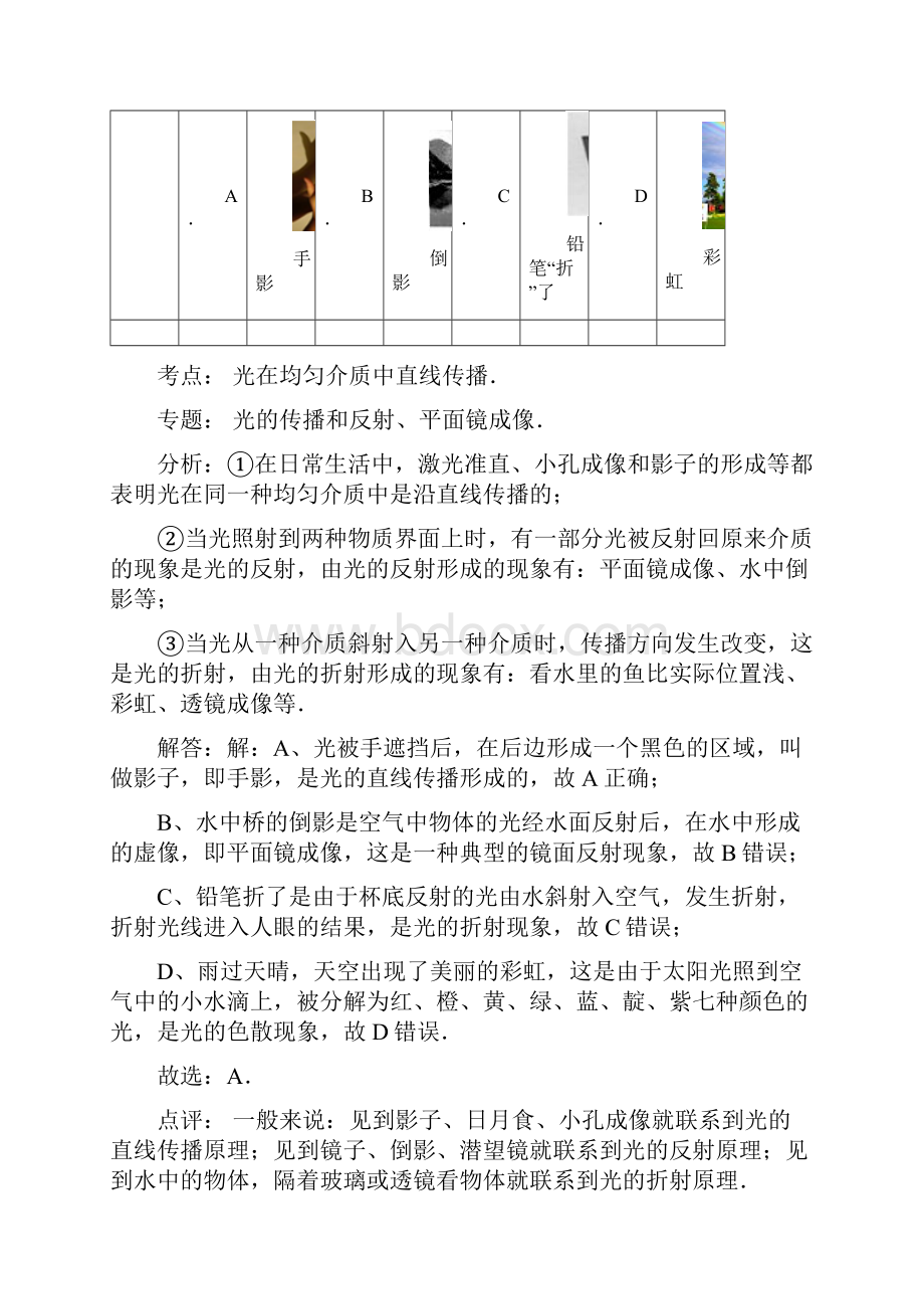 黑龙江省龙东地区中考物理试题word解析版.docx_第3页