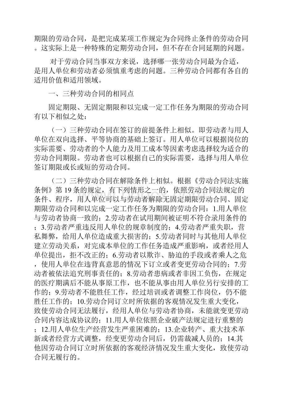 劳动合同期限比较研究.docx_第2页