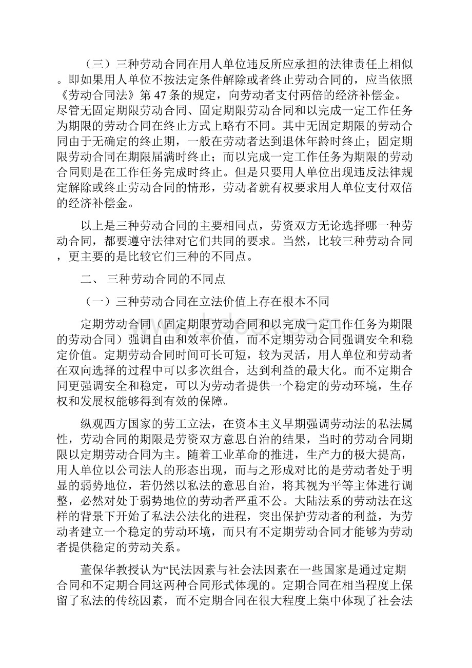 劳动合同期限比较研究.docx_第3页