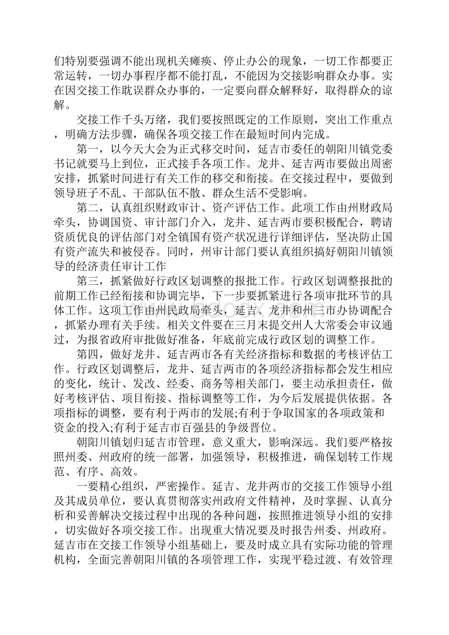 村委会书记交接讲话稿.docx_第3页