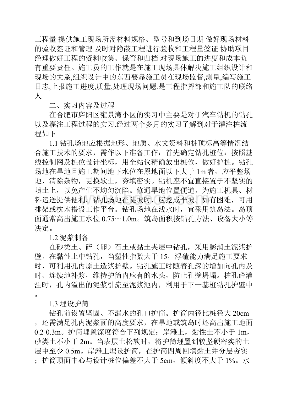 中桩组实习日记.docx_第2页