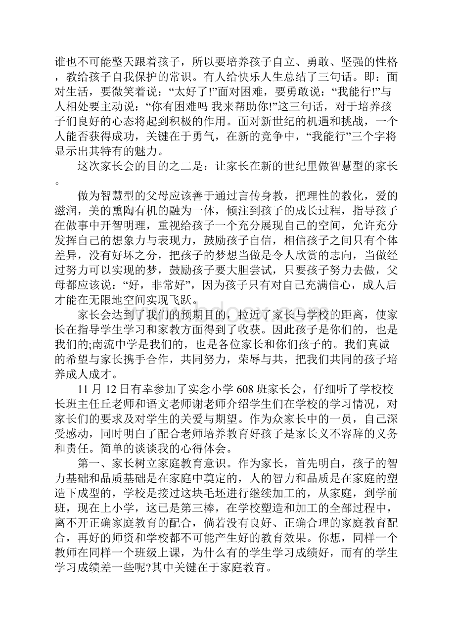 XX初中家长会心得.docx_第2页