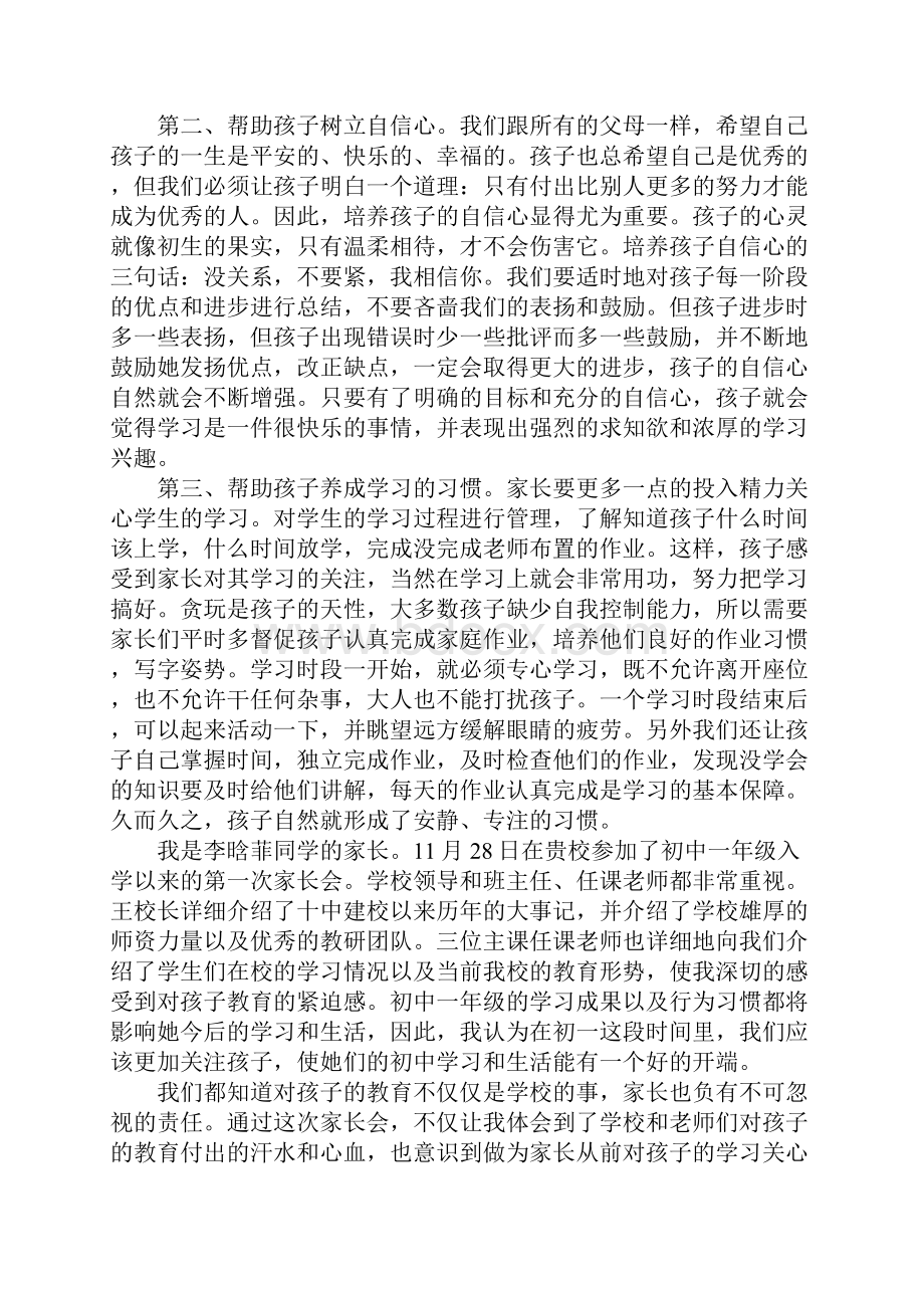 XX初中家长会心得.docx_第3页