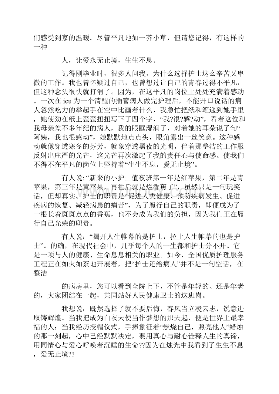 护士演讲稿精选多篇.docx_第2页