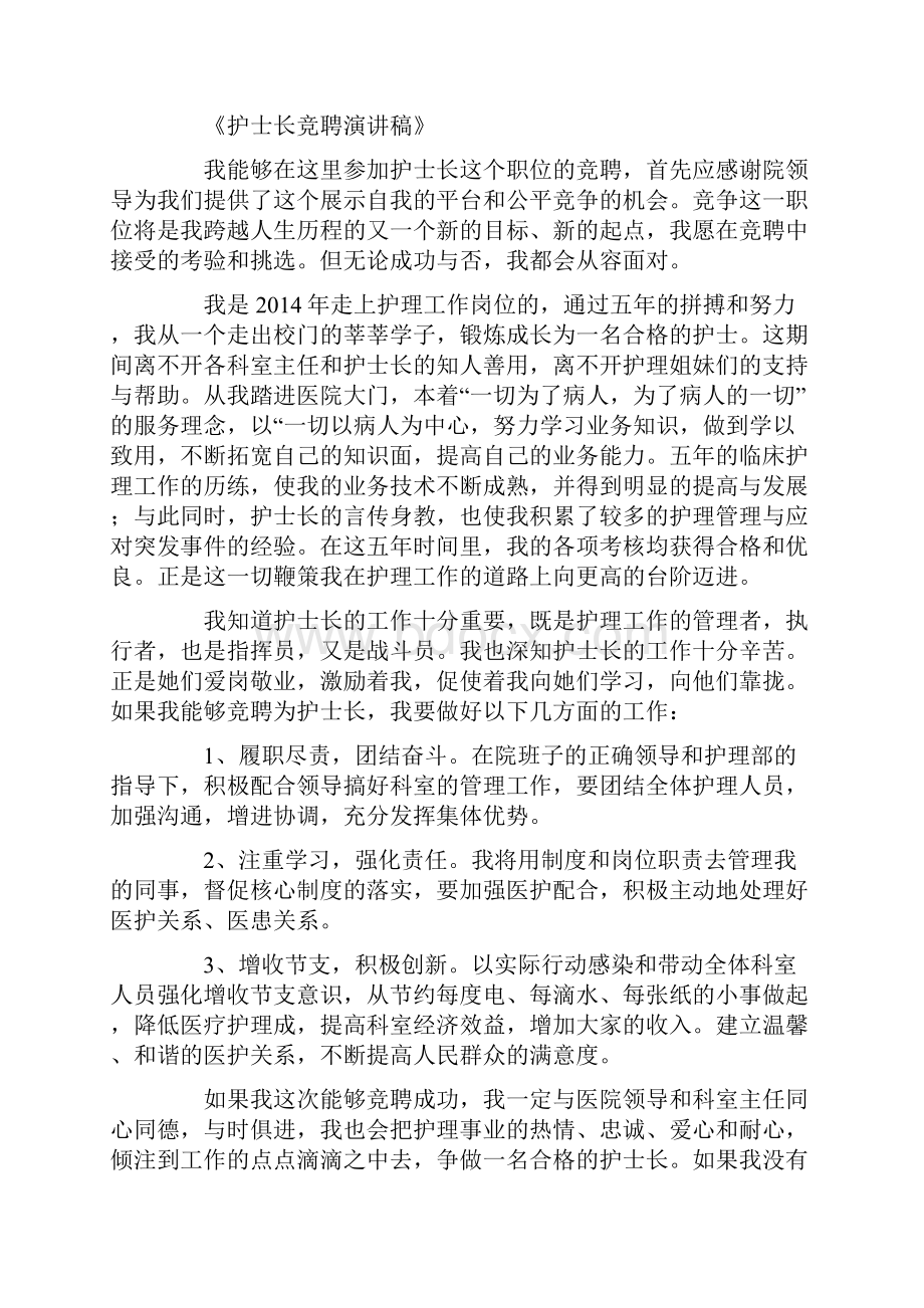 护士演讲稿精选多篇.docx_第3页