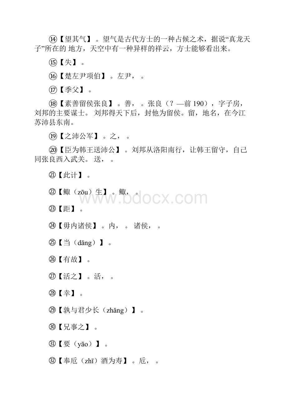 《鸿门宴》注释文言现象翻译选择阅读习题部编版必修下册.docx_第2页