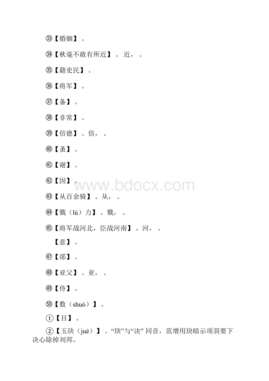 《鸿门宴》注释文言现象翻译选择阅读习题部编版必修下册.docx_第3页