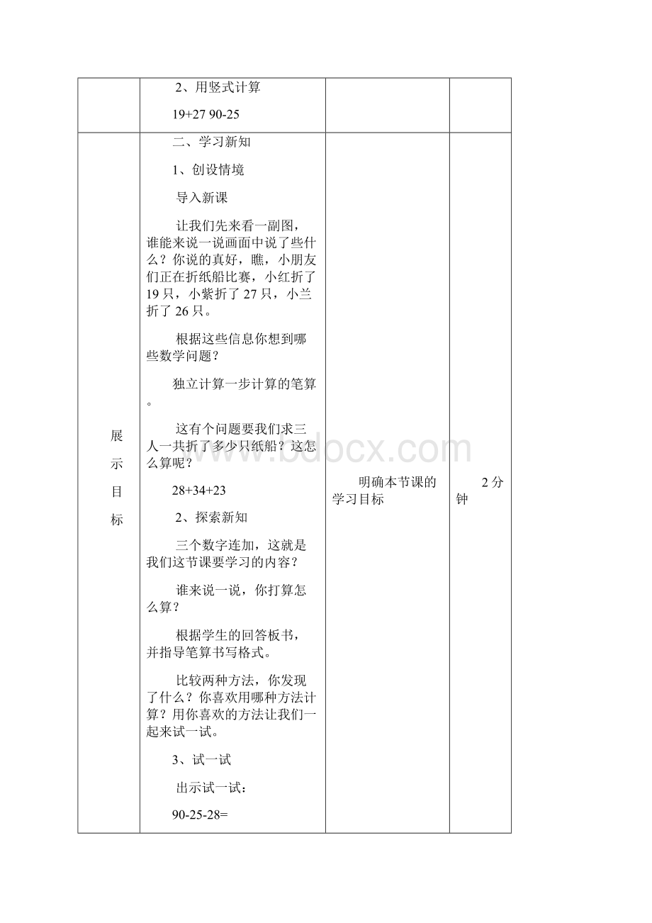 巴兴武柳树小学数学组导学案 学习课堂.docx_第2页