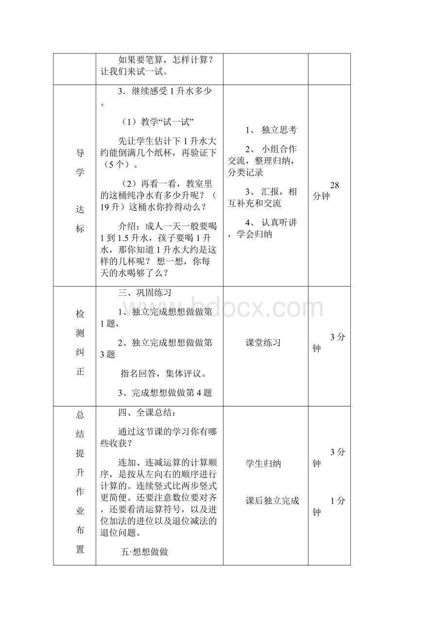 巴兴武柳树小学数学组导学案 学习课堂.docx_第3页