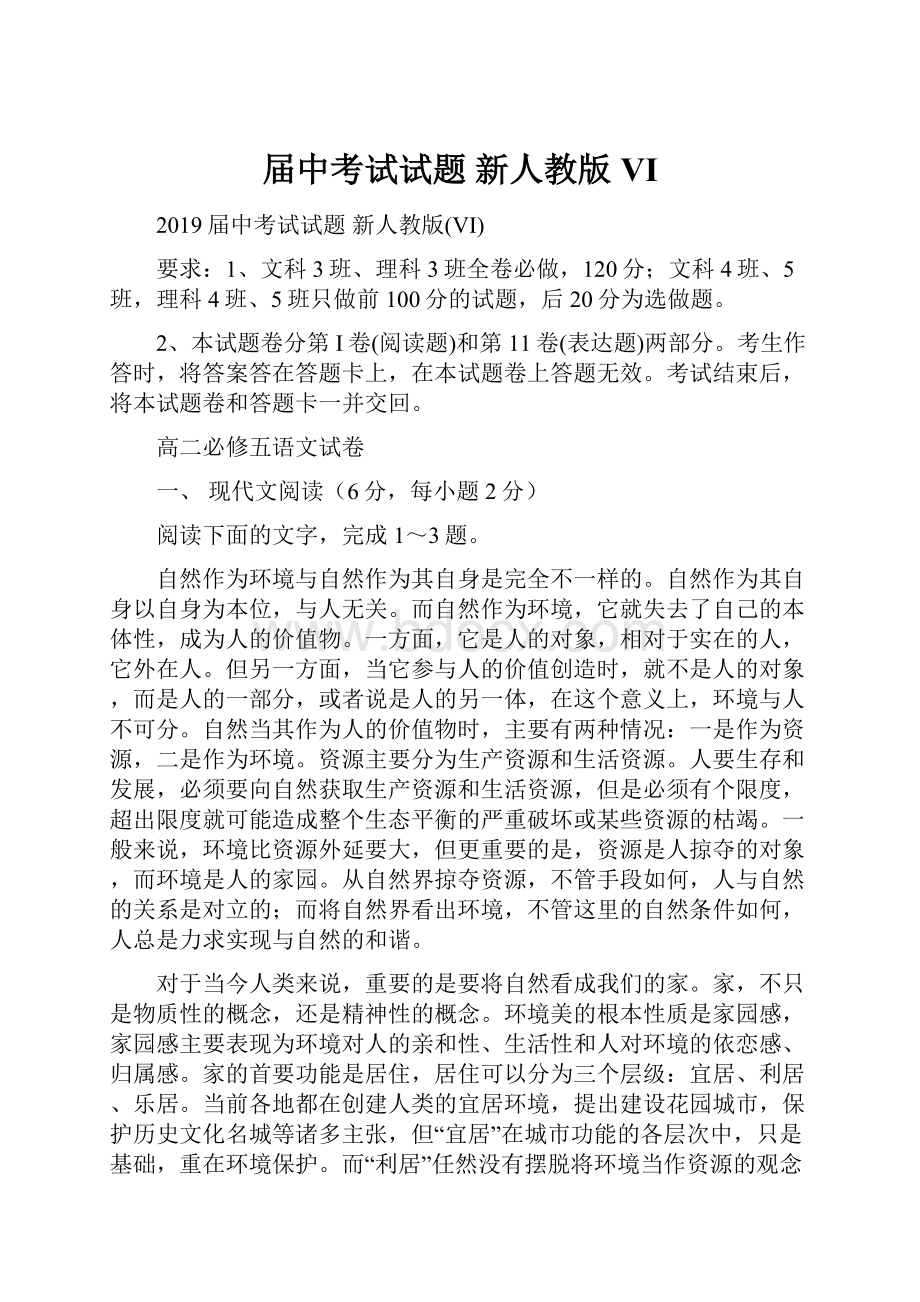 届中考试试题 新人教版VI.docx