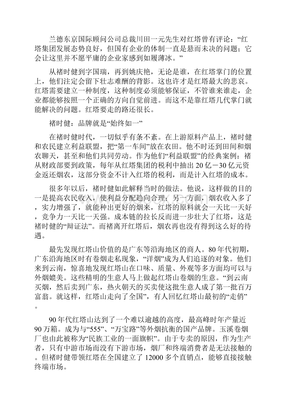 红塔沉浮录.docx_第2页