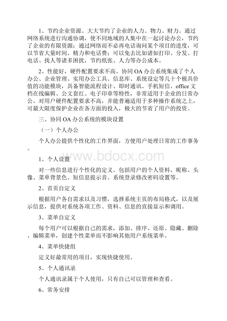 OA办公系统建设方案.docx_第3页