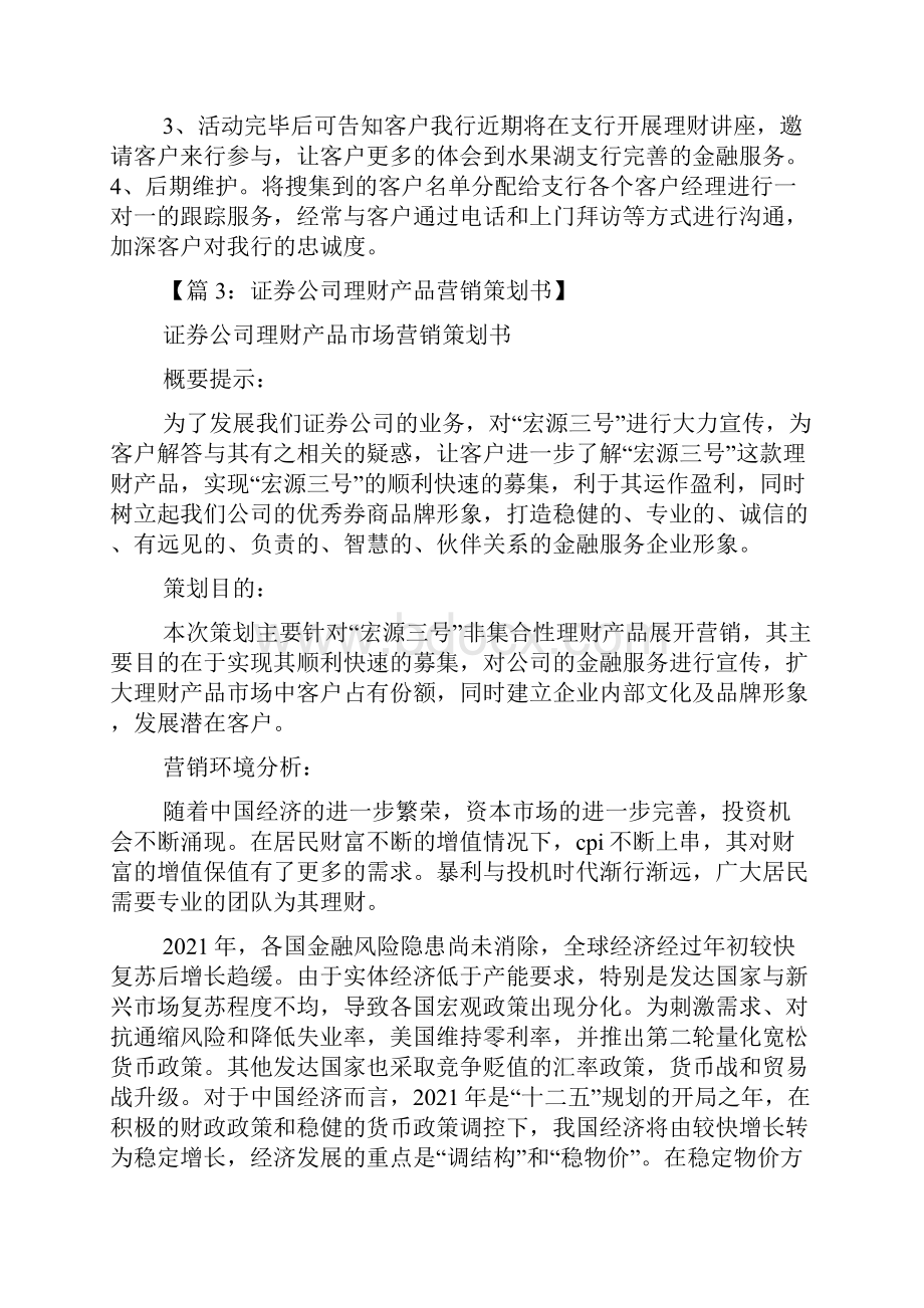 理财产品活动方案.docx_第3页